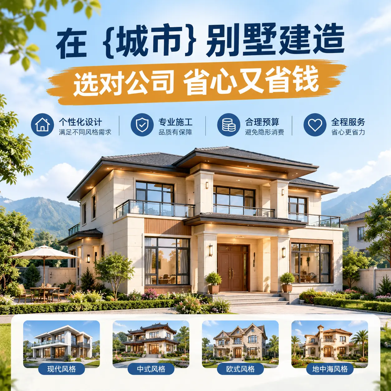 在 丹寨 别墅建造，选对公司省心又省钱
