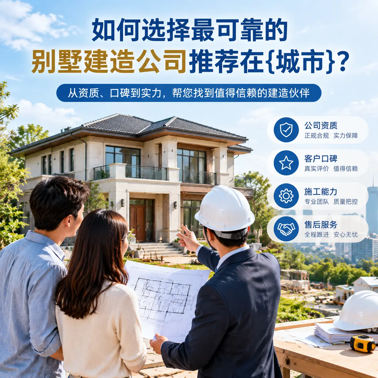 如何选择最可靠的别墅建造公司推荐在丹寨?