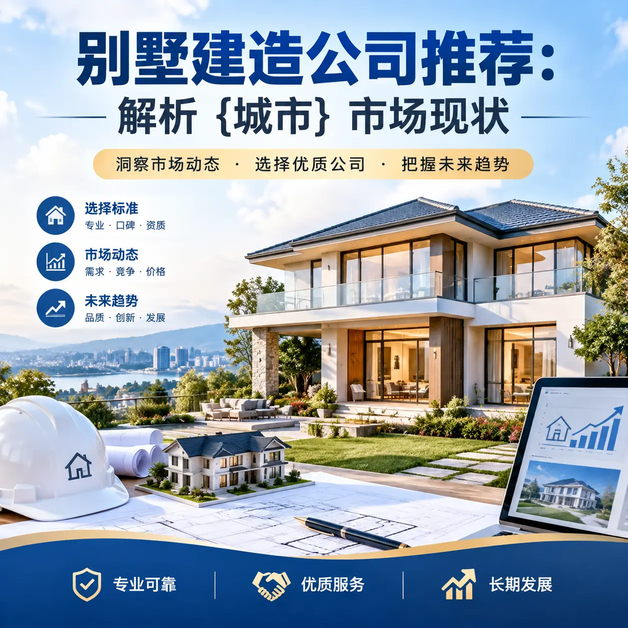 别墅建造公司推荐:解析 丹寨 市场现状