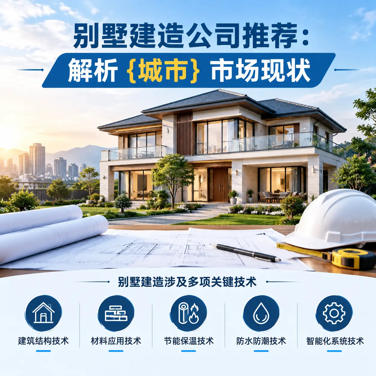 别墅建造公司推荐:解析 丹寨 市场现状